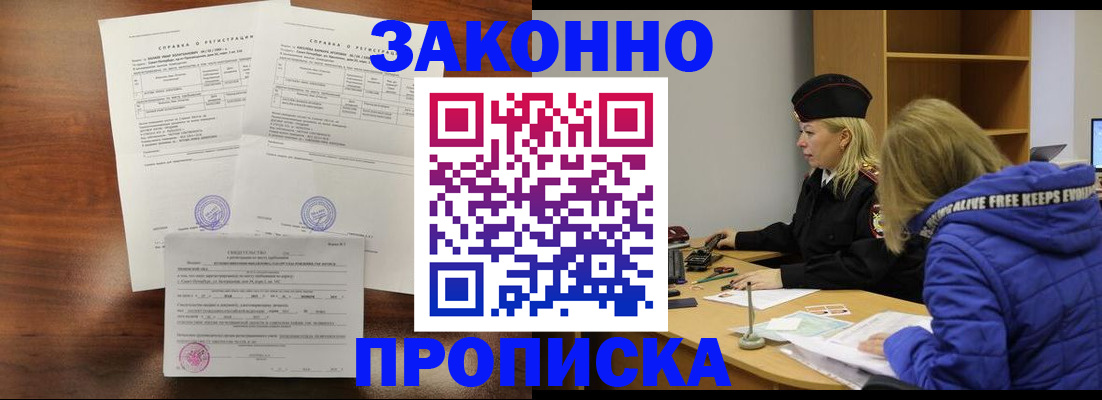 прописка законно в Лукоянове
