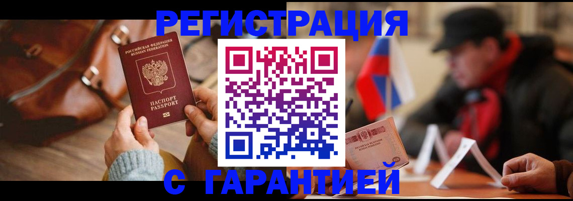 прописка ребенка в Лукоянове