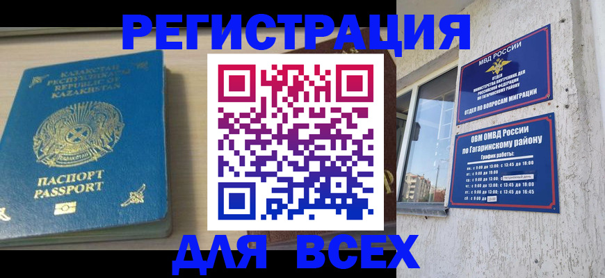 временная регистрация для всех в Лукоянове